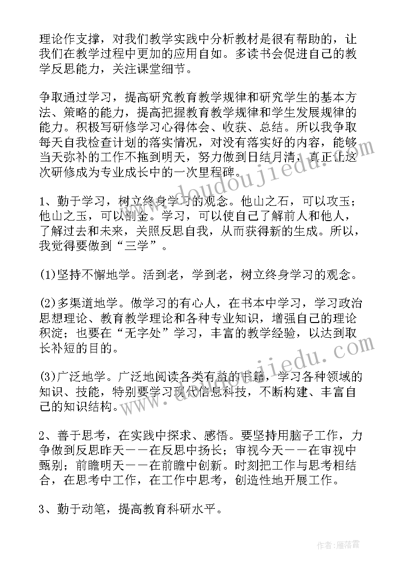 最新国培学员个人研修报告(汇总16篇)