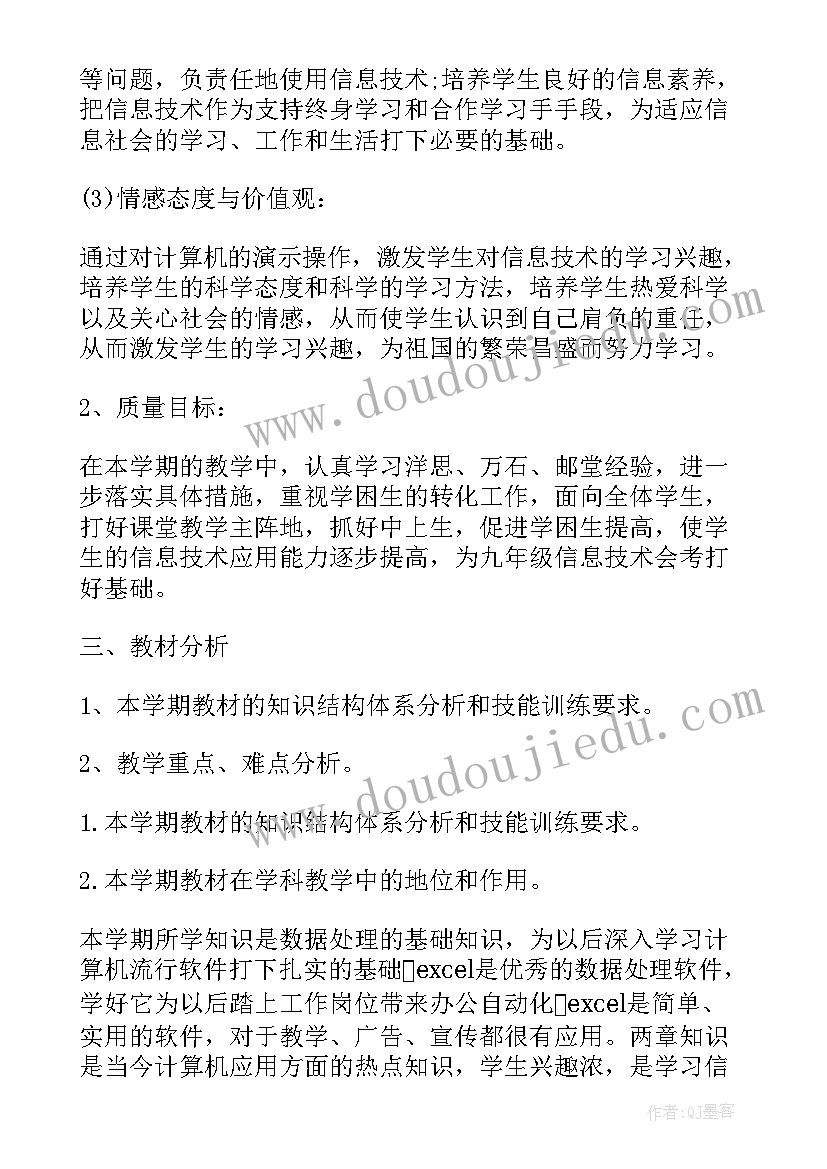 初中七年级信息技术第一学期教学计划 七年级信息技术教学计划(大全12篇)