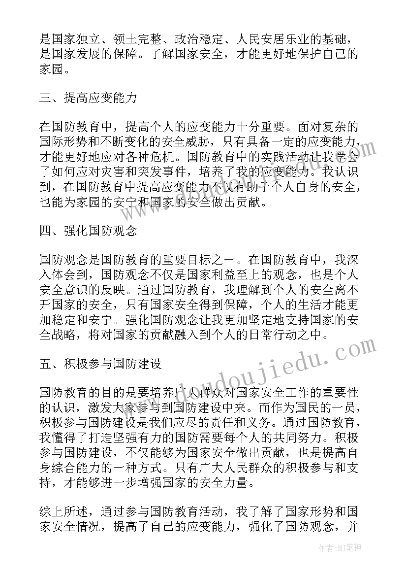 最新国防教育周心得体会(通用8篇)