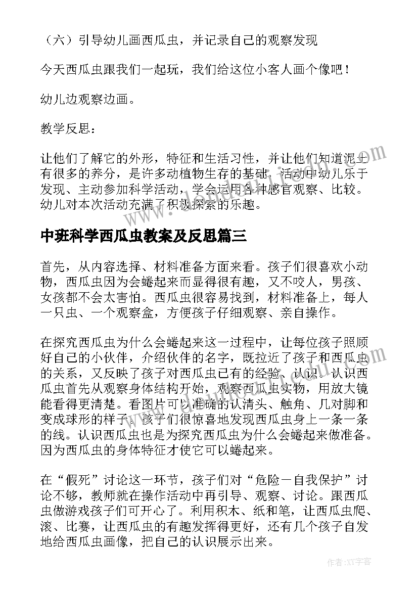 中班科学西瓜虫教案及反思 中班科学公开课教案西瓜籽的秘密(大全8篇)