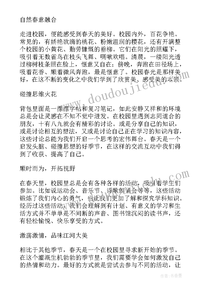 最新校园心得体会 校园军训心得(优质12篇)