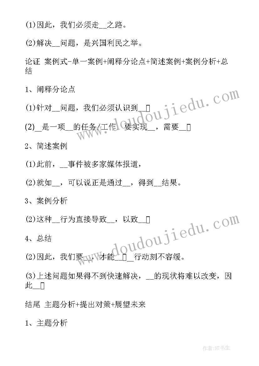 安徽公务员考试申论行测总分多少 公务员考试申论文章写作点拨(优质8篇)