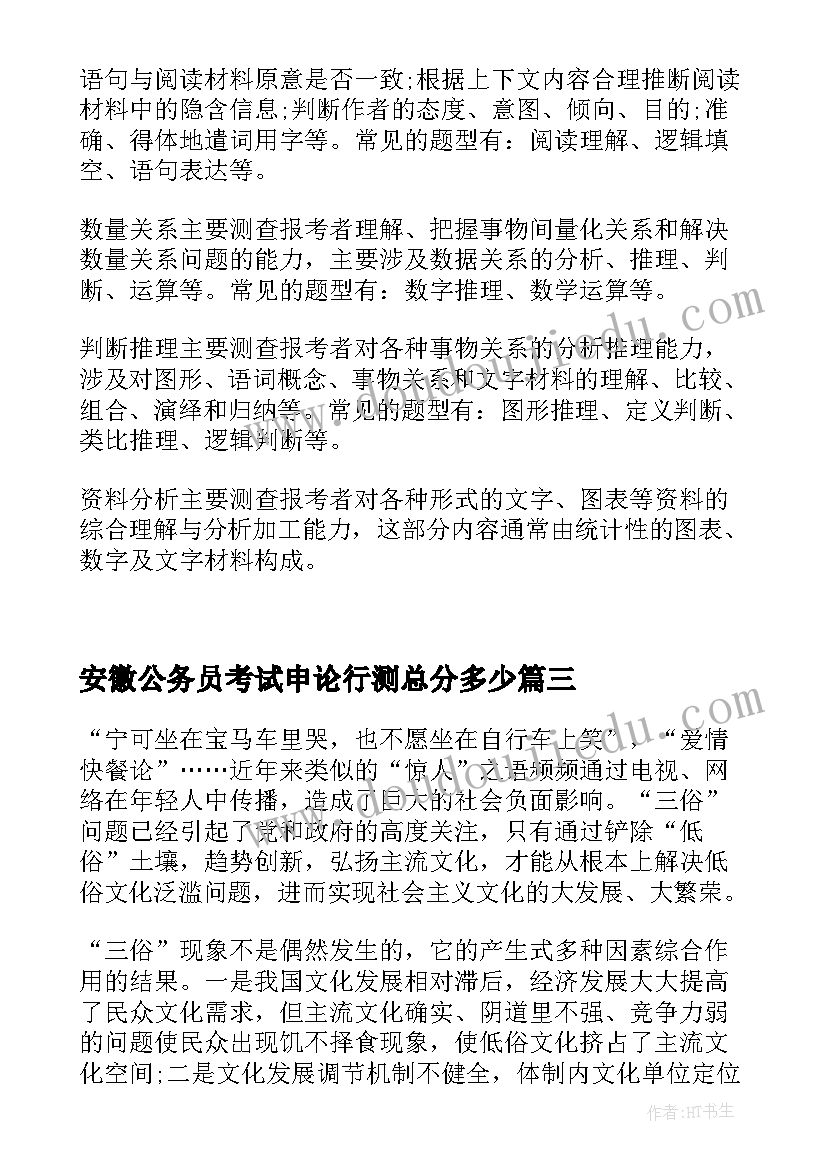 安徽公务员考试申论行测总分多少 公务员考试申论文章写作点拨(优质8篇)