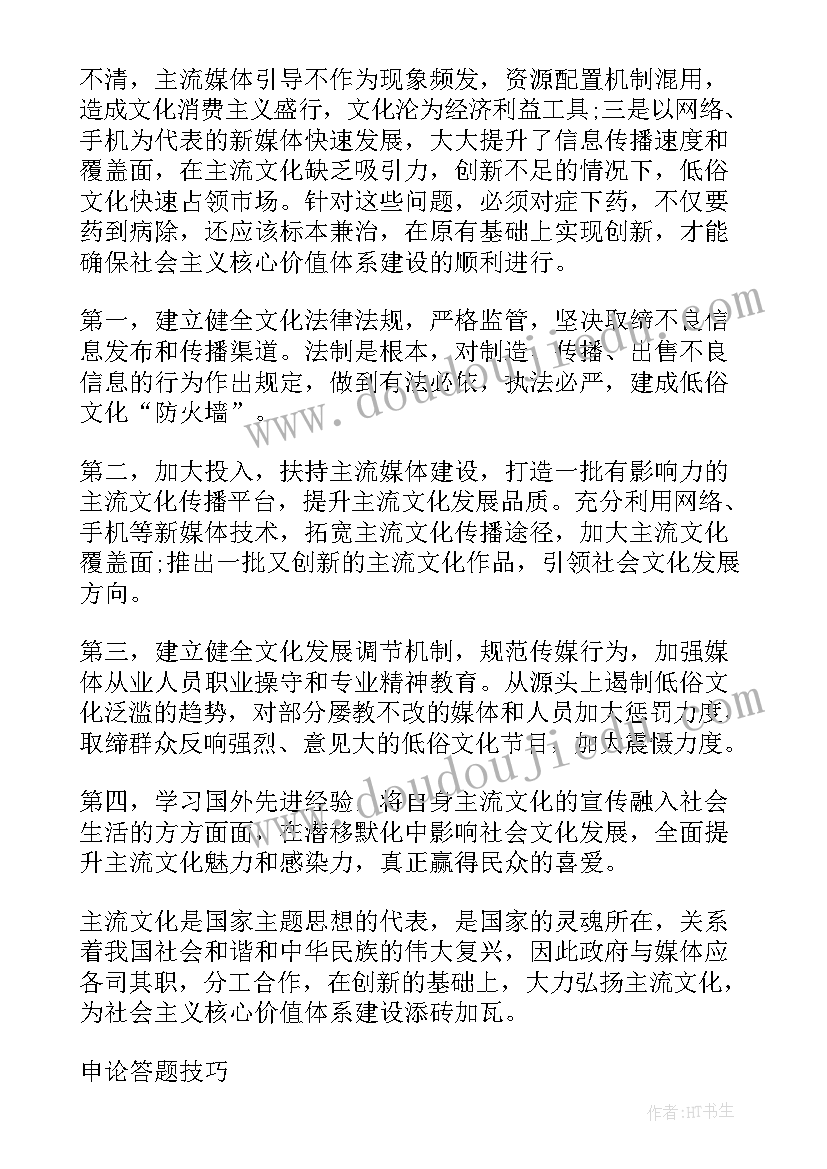 安徽公务员考试申论行测总分多少 公务员考试申论文章写作点拨(优质8篇)