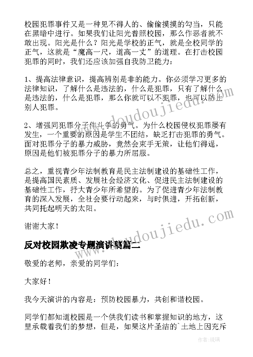 反对校园欺凌专题演讲稿 反对校园欺凌演讲稿(大全8篇)