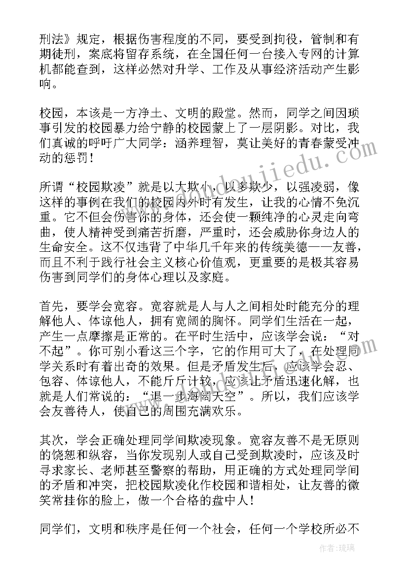 反对校园欺凌专题演讲稿 反对校园欺凌演讲稿(大全8篇)