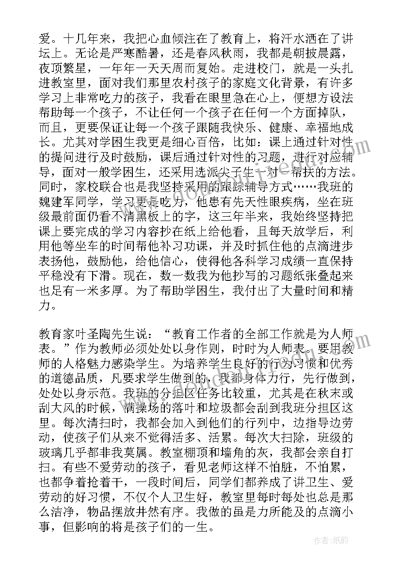 最新师德先进典型事迹个人材料 小学师德先进个人事迹材料(通用10篇)