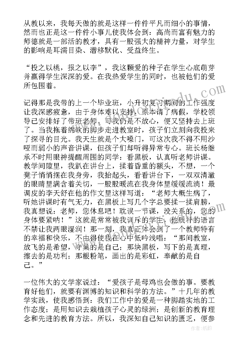 最新师德先进典型事迹个人材料 小学师德先进个人事迹材料(通用10篇)