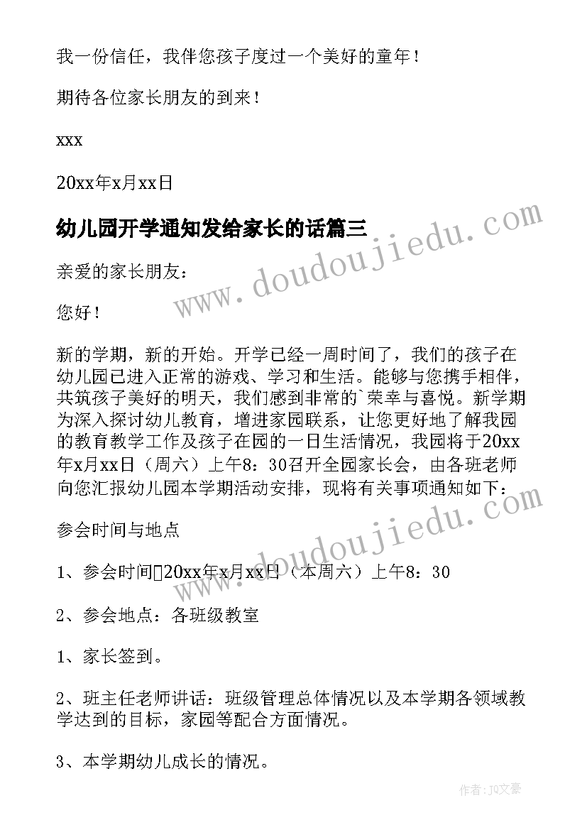 最新幼儿园开学通知发给家长的话(精选8篇)