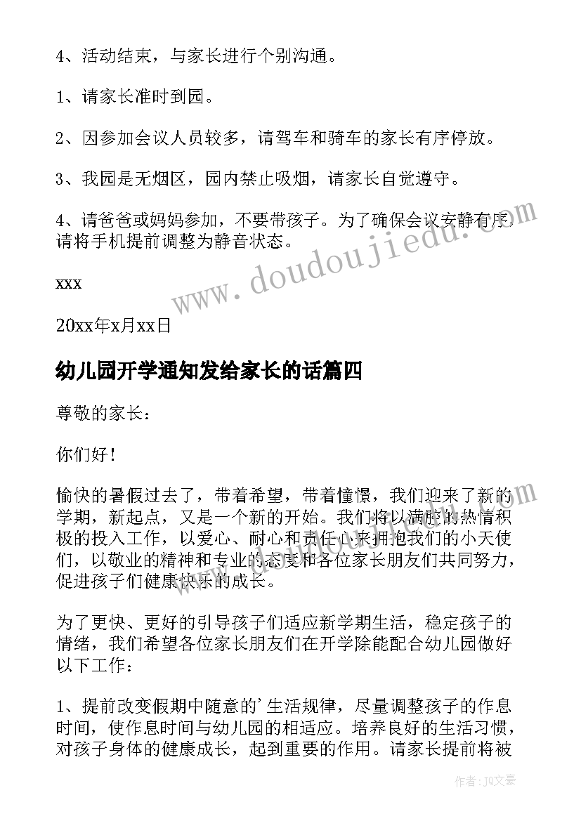 最新幼儿园开学通知发给家长的话(精选8篇)