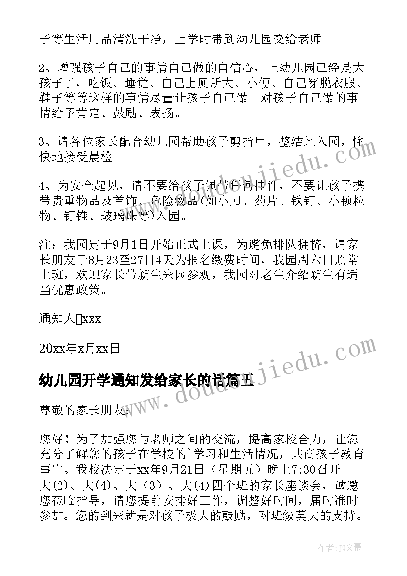 最新幼儿园开学通知发给家长的话(精选8篇)