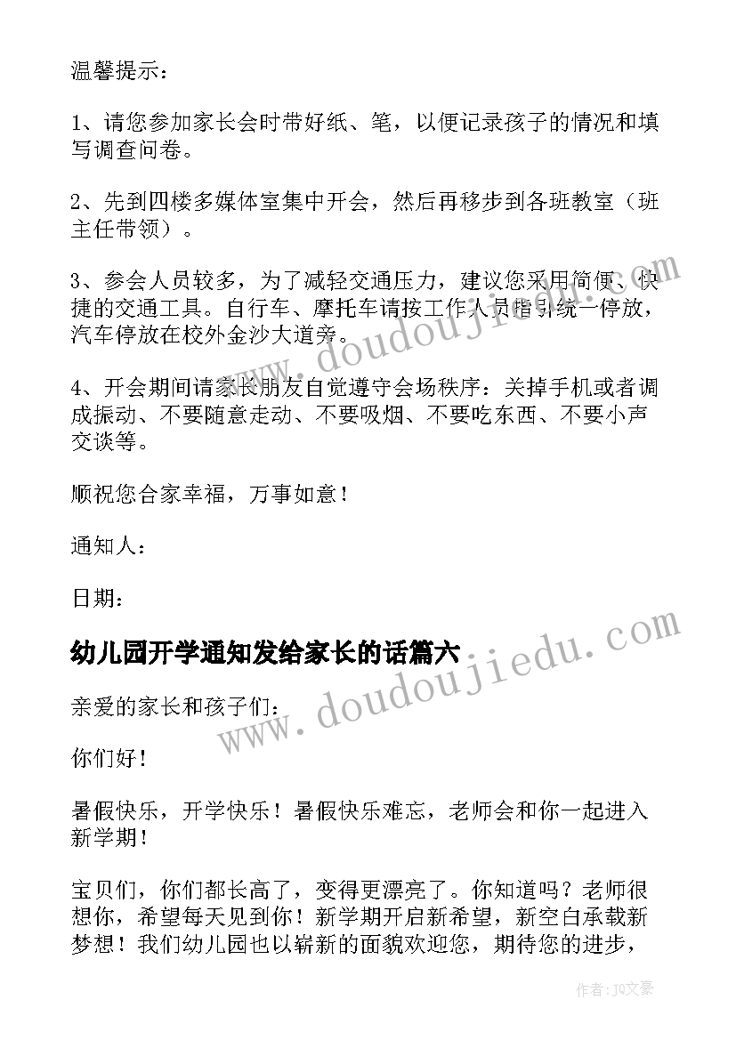 最新幼儿园开学通知发给家长的话(精选8篇)