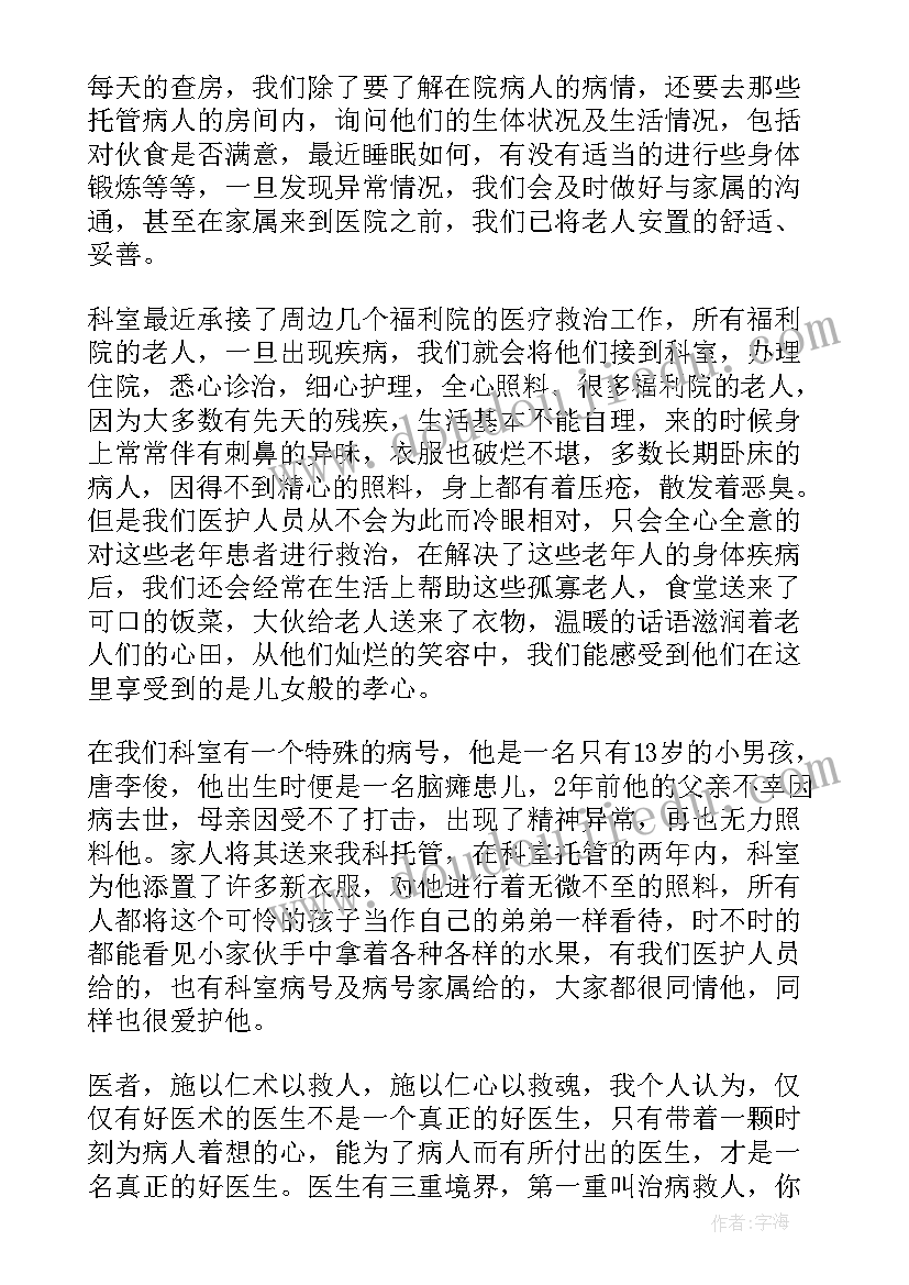 最新医师节祝贺致辞说(模板7篇)