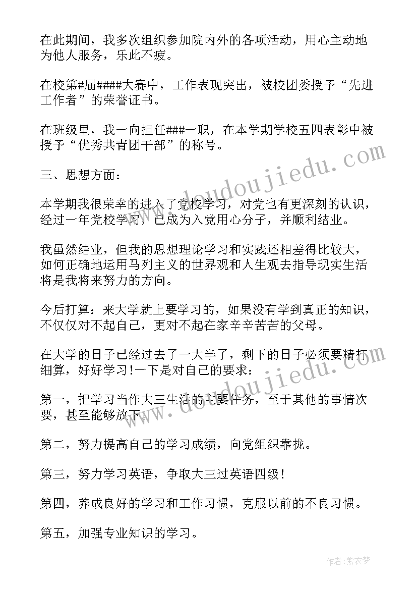 2023年大二学年的自我评价 研究生学年的自我评价(模板8篇)