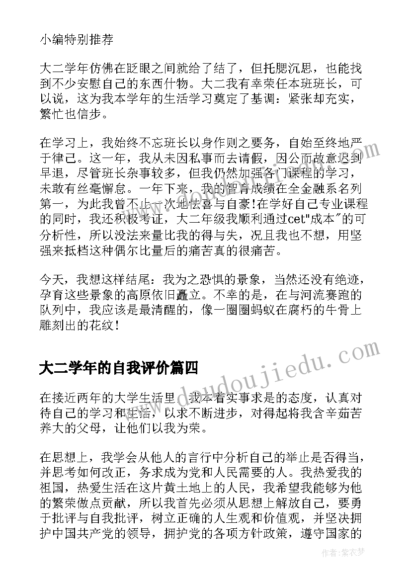 2023年大二学年的自我评价 研究生学年的自我评价(模板8篇)