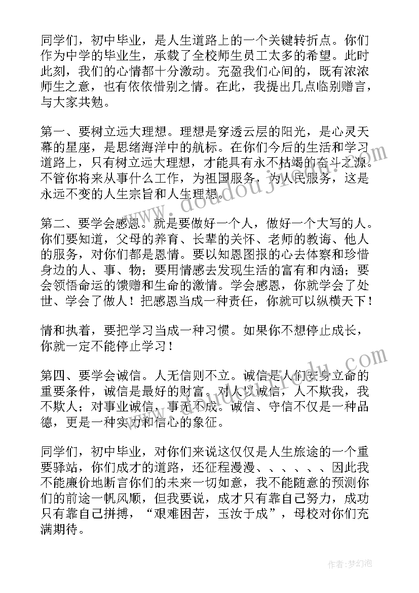 2023年高三毕业典礼校长致辞稿(精选9篇)