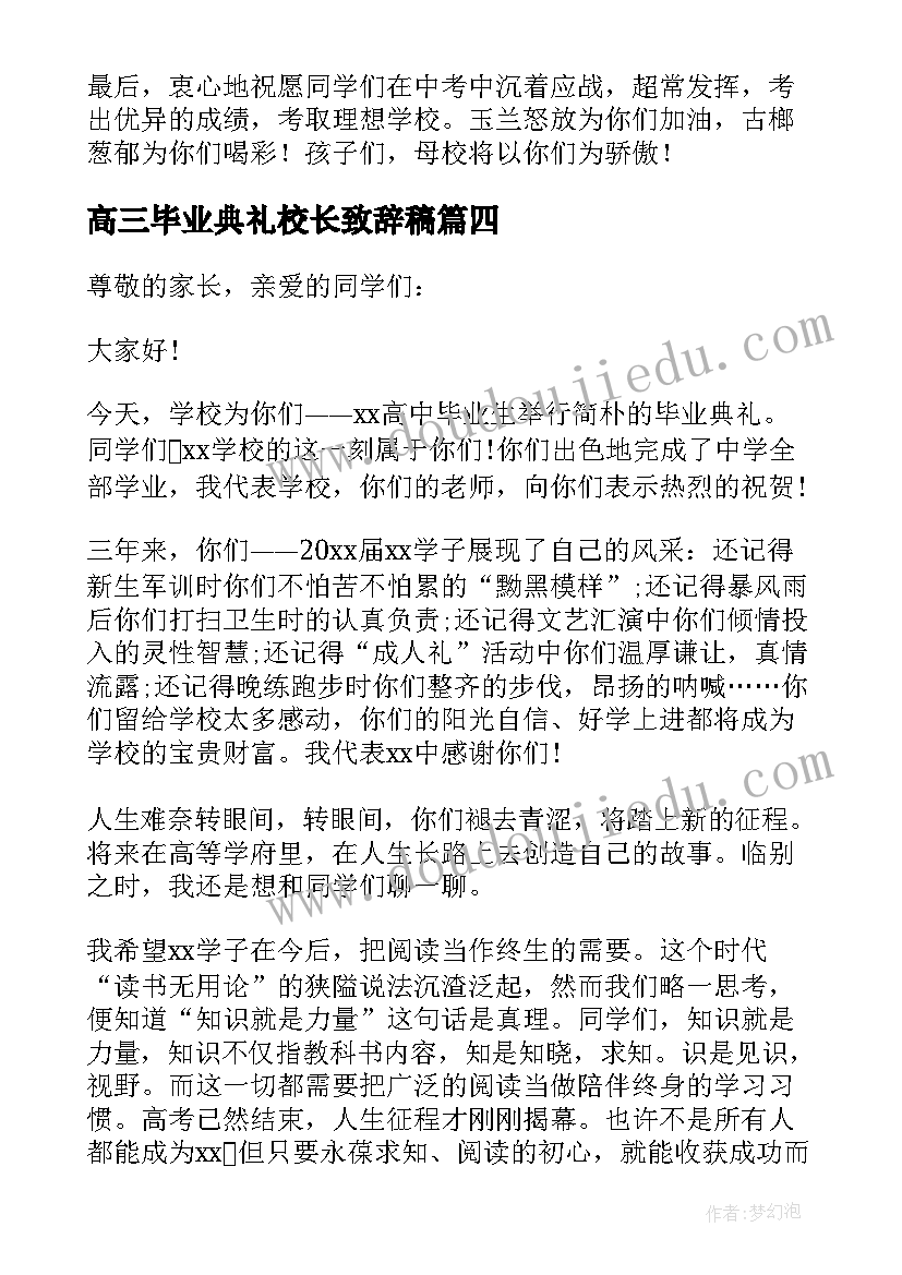 2023年高三毕业典礼校长致辞稿(精选9篇)