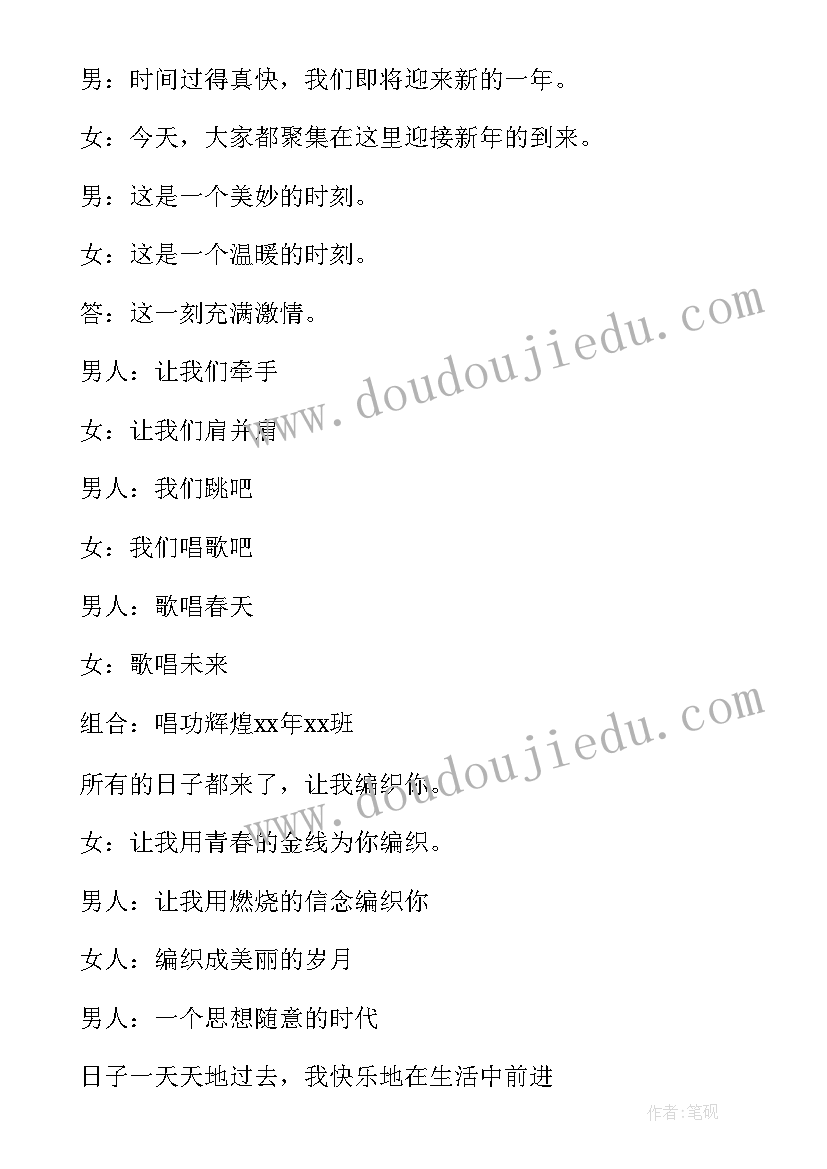 最新元旦晚会主持人开幕词(大全9篇)