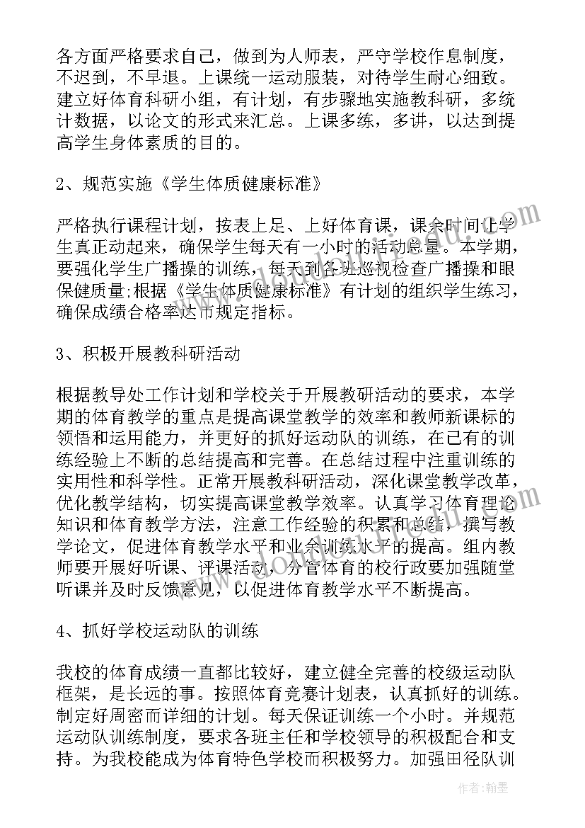 2023年体育教师下学期工作总结(优秀5篇)