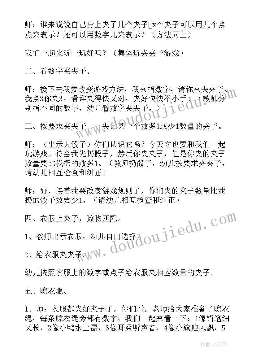 幼儿园减法的教案(模板11篇)