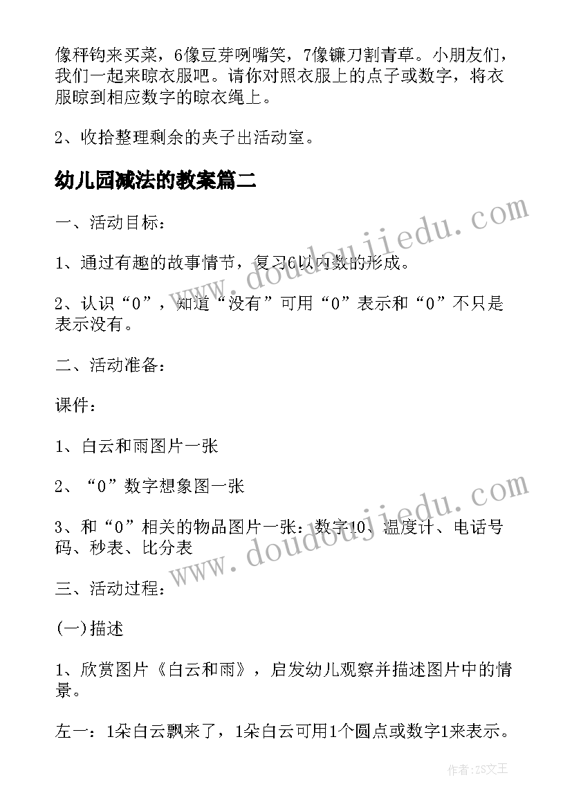 幼儿园减法的教案(模板11篇)