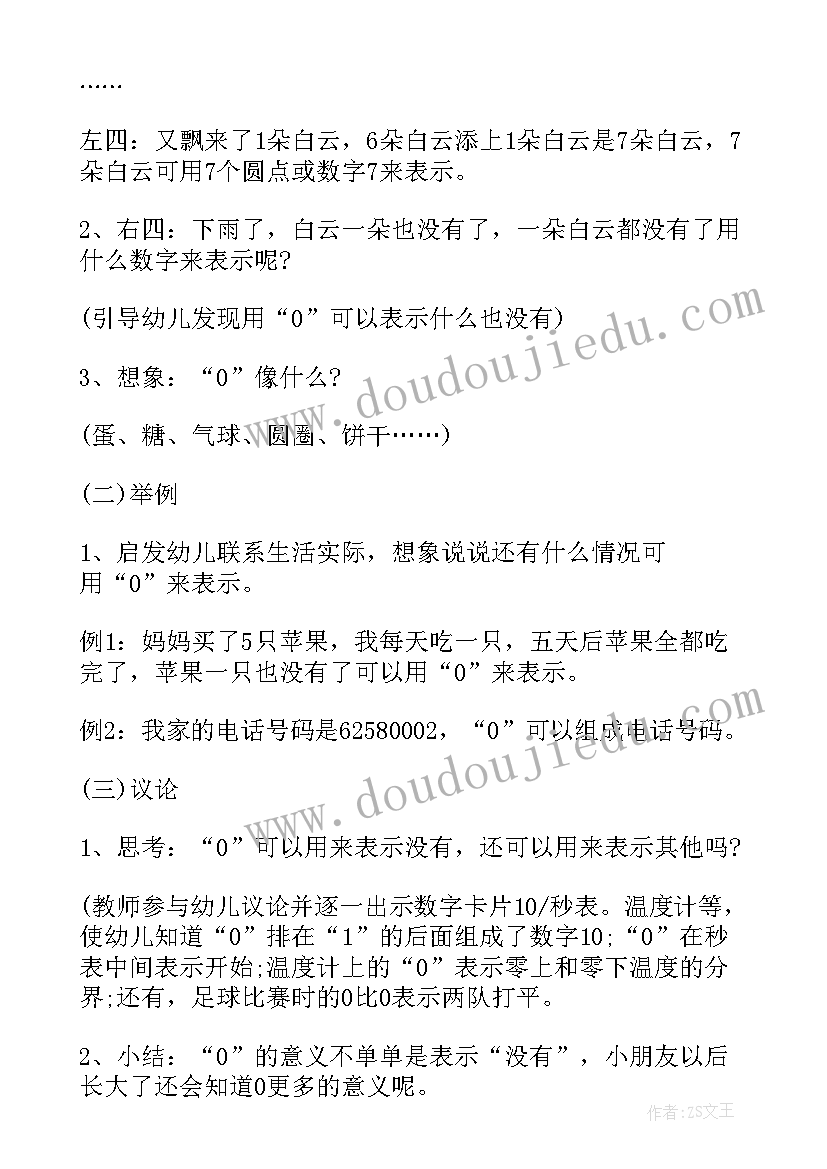 幼儿园减法的教案(模板11篇)