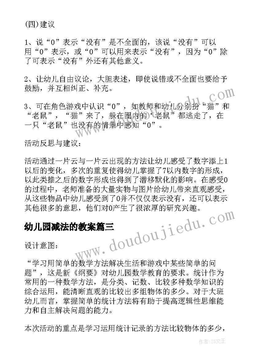 幼儿园减法的教案(模板11篇)