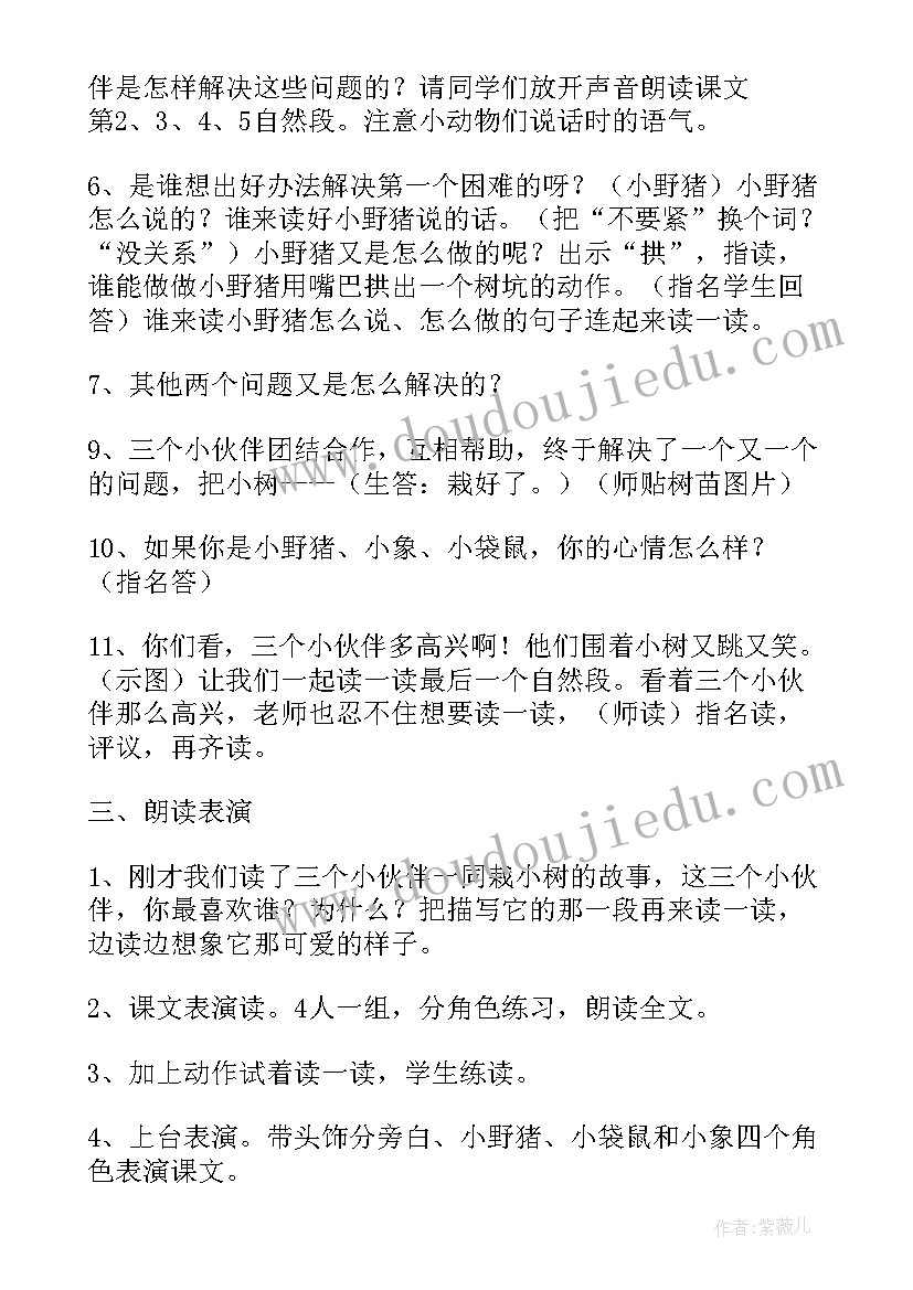 最新狼教学设计两课时(精选9篇)