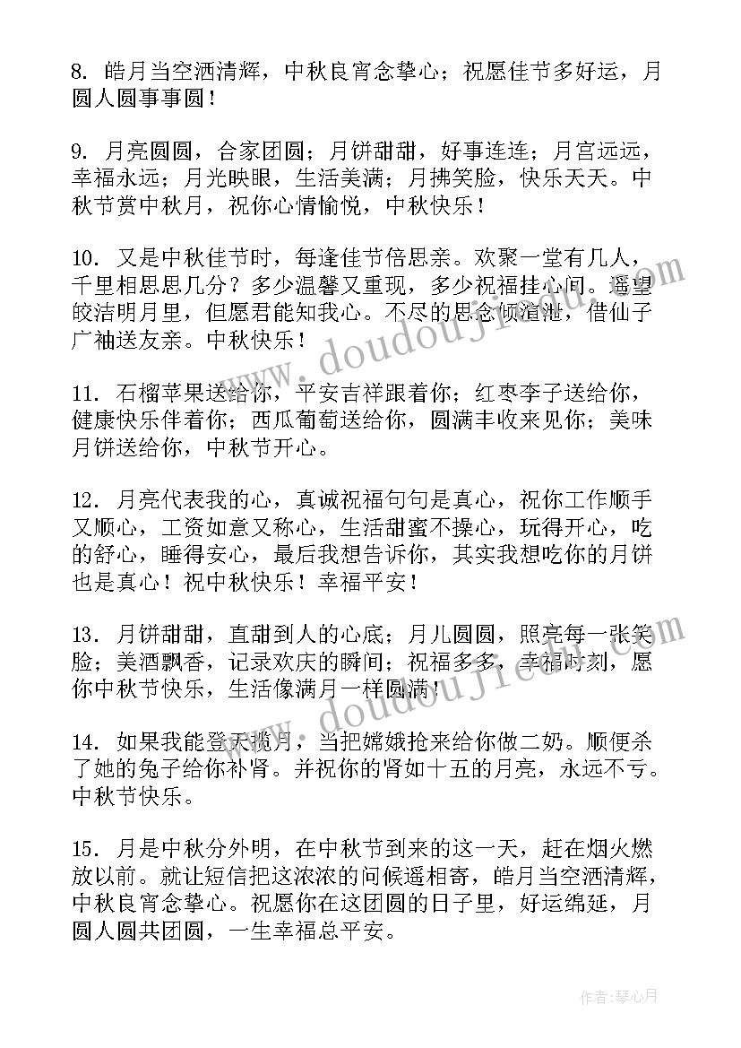 中秋节给朋友温馨祝福语说 温馨中秋节祝福语送朋友(优秀16篇)