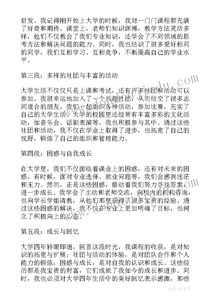 大学新生自我介绍简单大方(优质9篇)