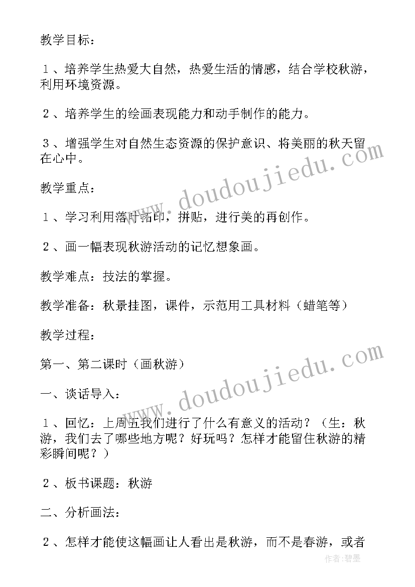 小班教案秋天来了教案 幼儿园小班秋天来了的教案(精选12篇)