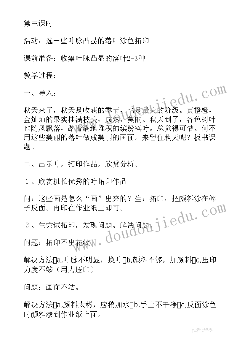 小班教案秋天来了教案 幼儿园小班秋天来了的教案(精选12篇)