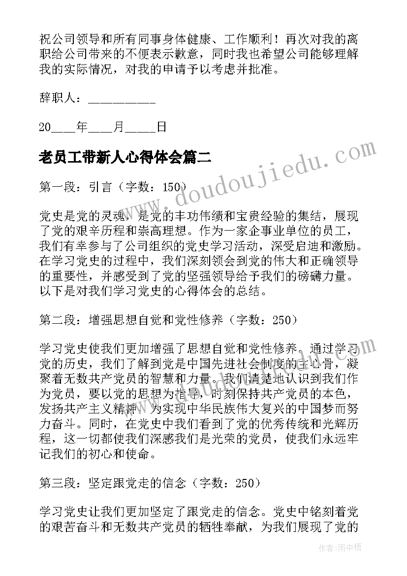 最新老员工带新人心得体会(大全13篇)