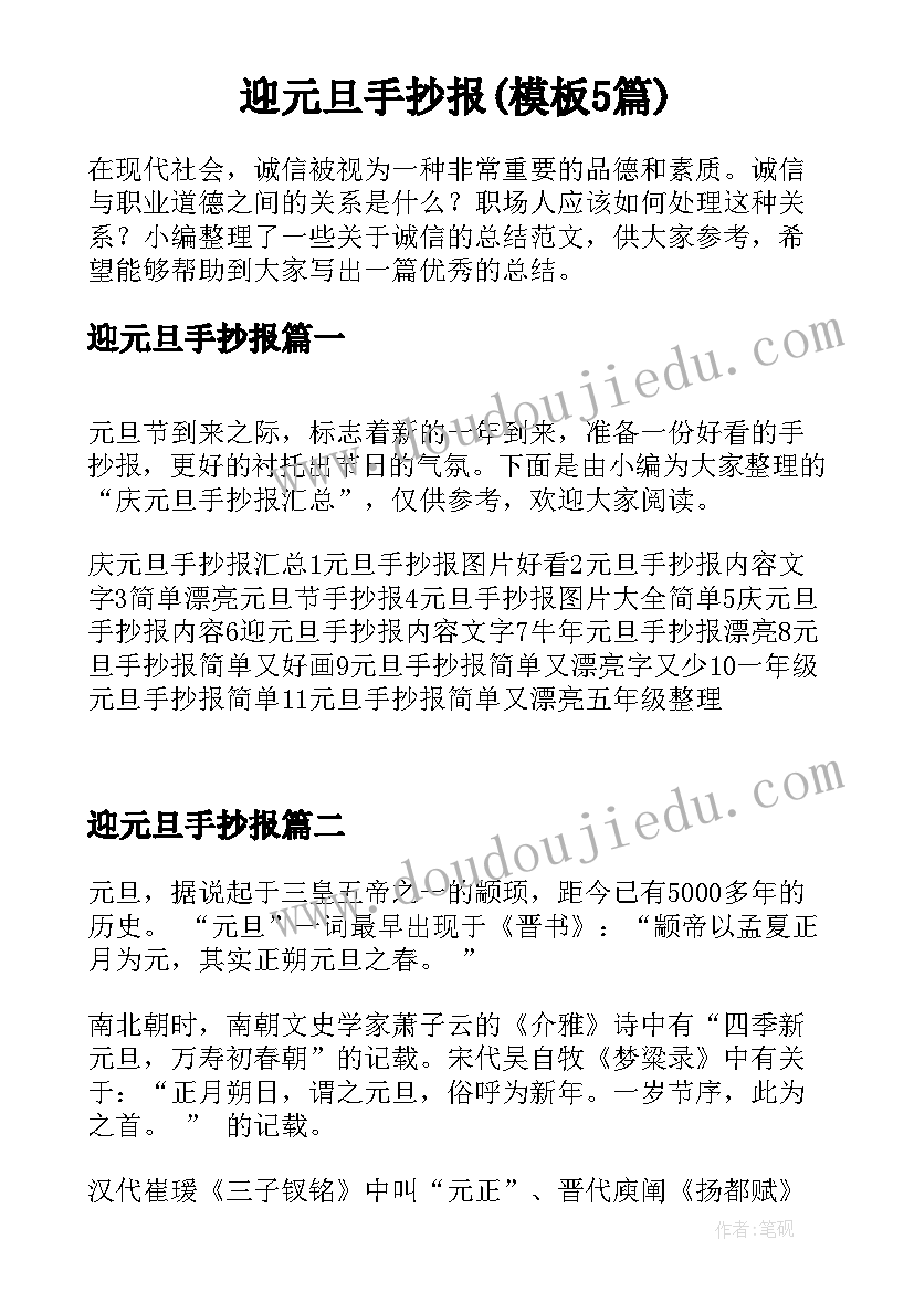 迎元旦手抄报(模板5篇)