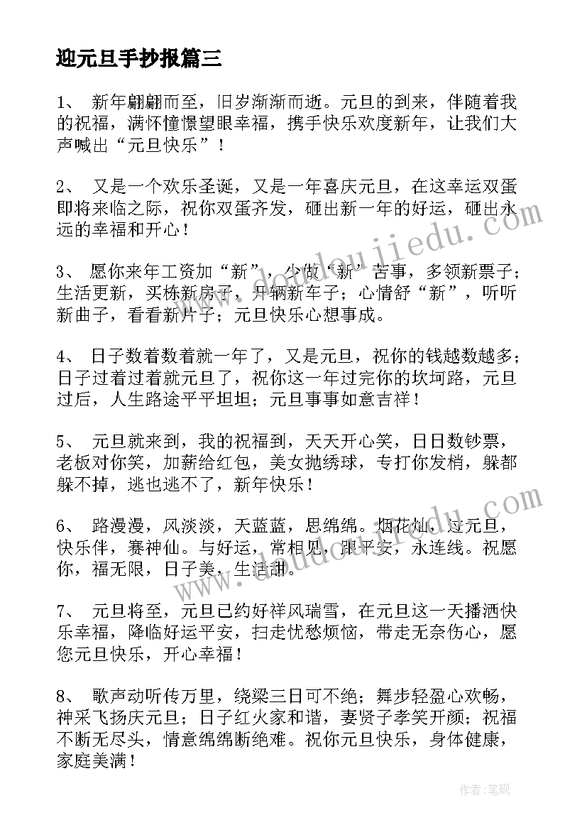 迎元旦手抄报(模板5篇)