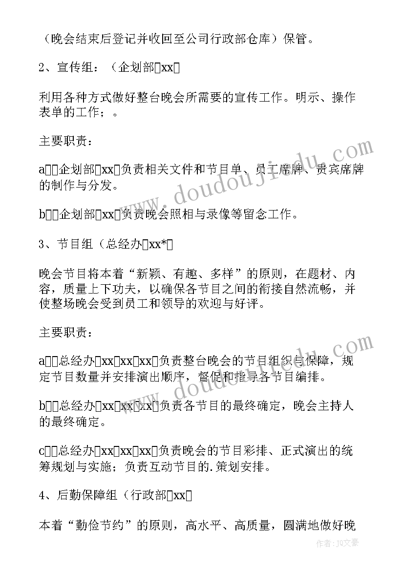 最新公司联欢会策划活动方案(实用8篇)