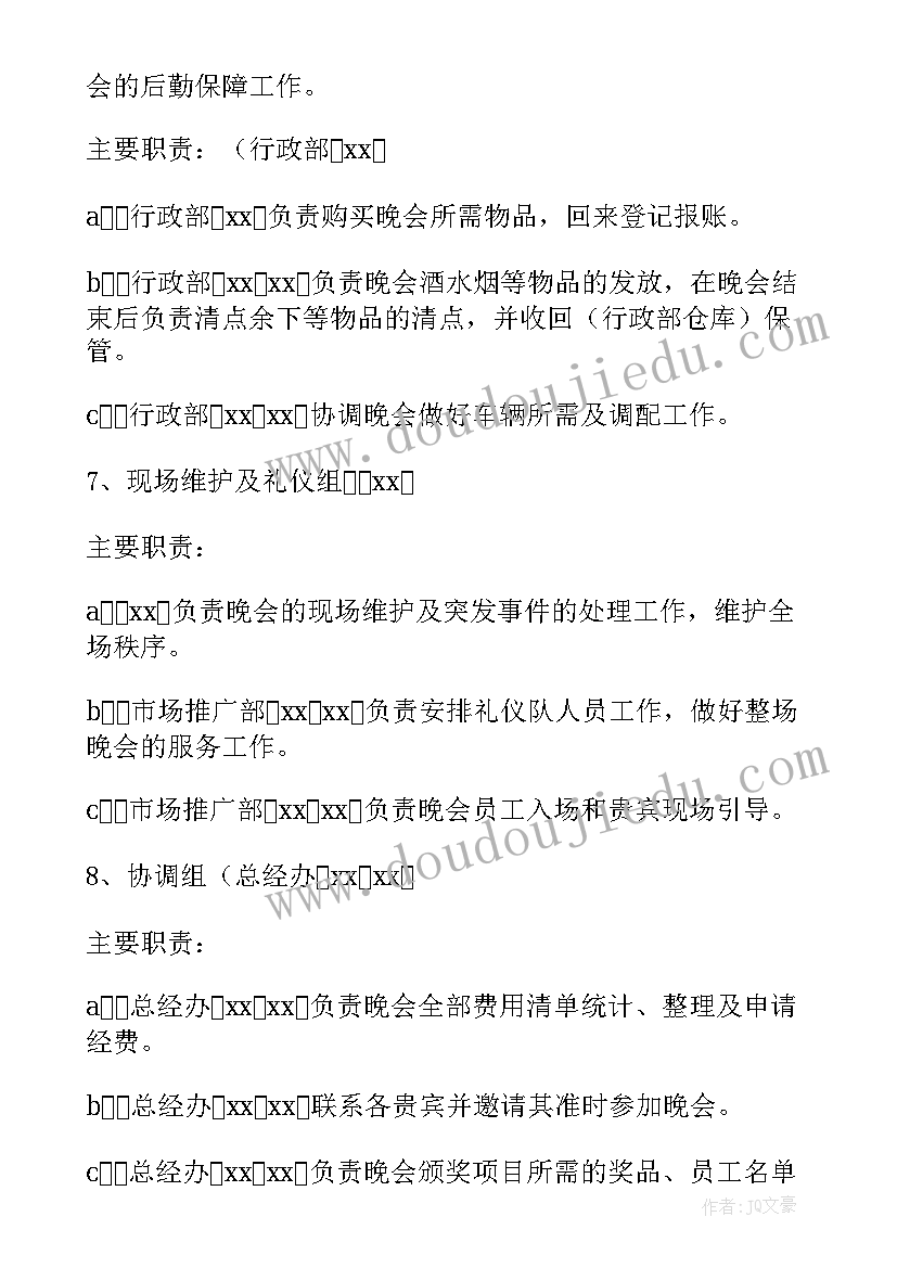 最新公司联欢会策划活动方案(实用8篇)