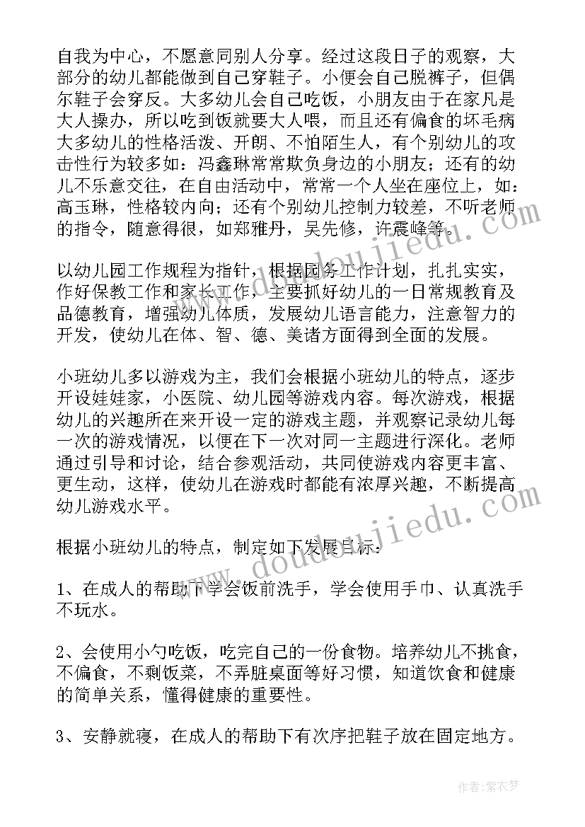 第一学期教师教学计划安排表格(通用8篇)