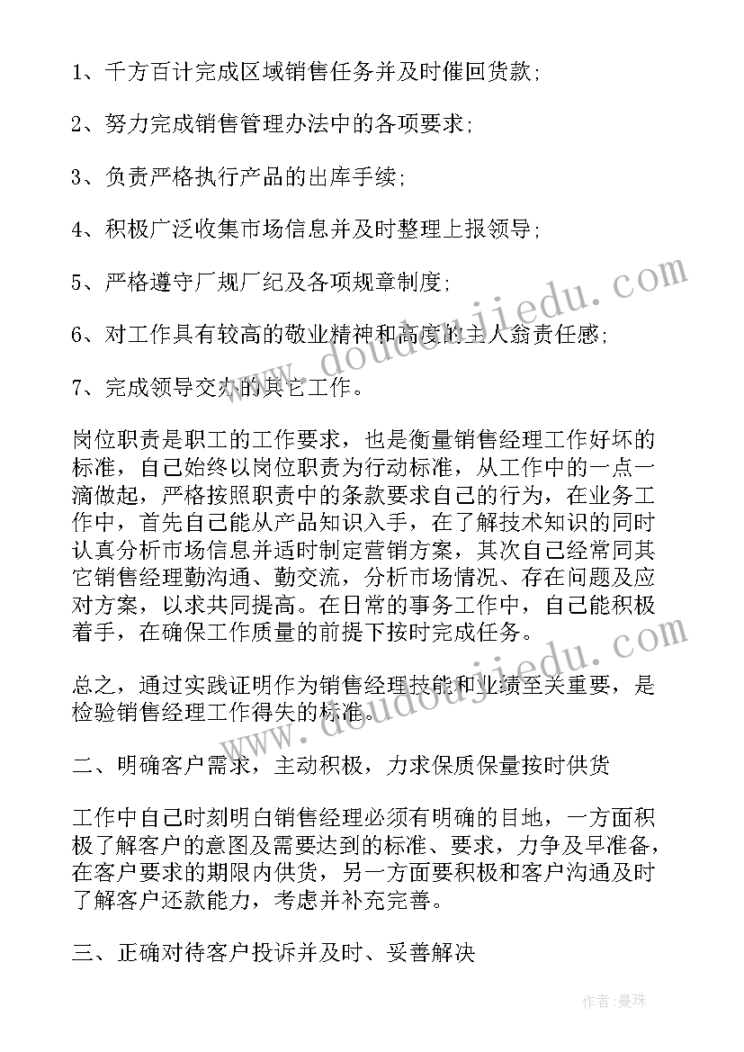 2023年销售年底述职报告说的(精选8篇)