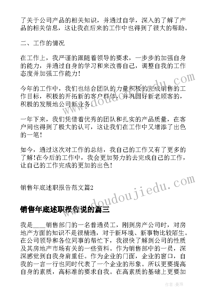 2023年销售年底述职报告说的(精选8篇)