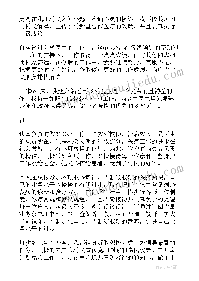 乡村医生个人述职报告个人基本情况(精选13篇)