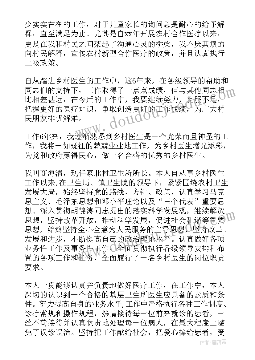 乡村医生个人述职报告个人基本情况(精选13篇)