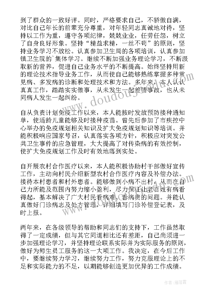 乡村医生个人述职报告个人基本情况(精选13篇)