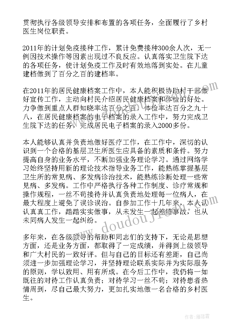 乡村医生个人述职报告个人基本情况(精选13篇)