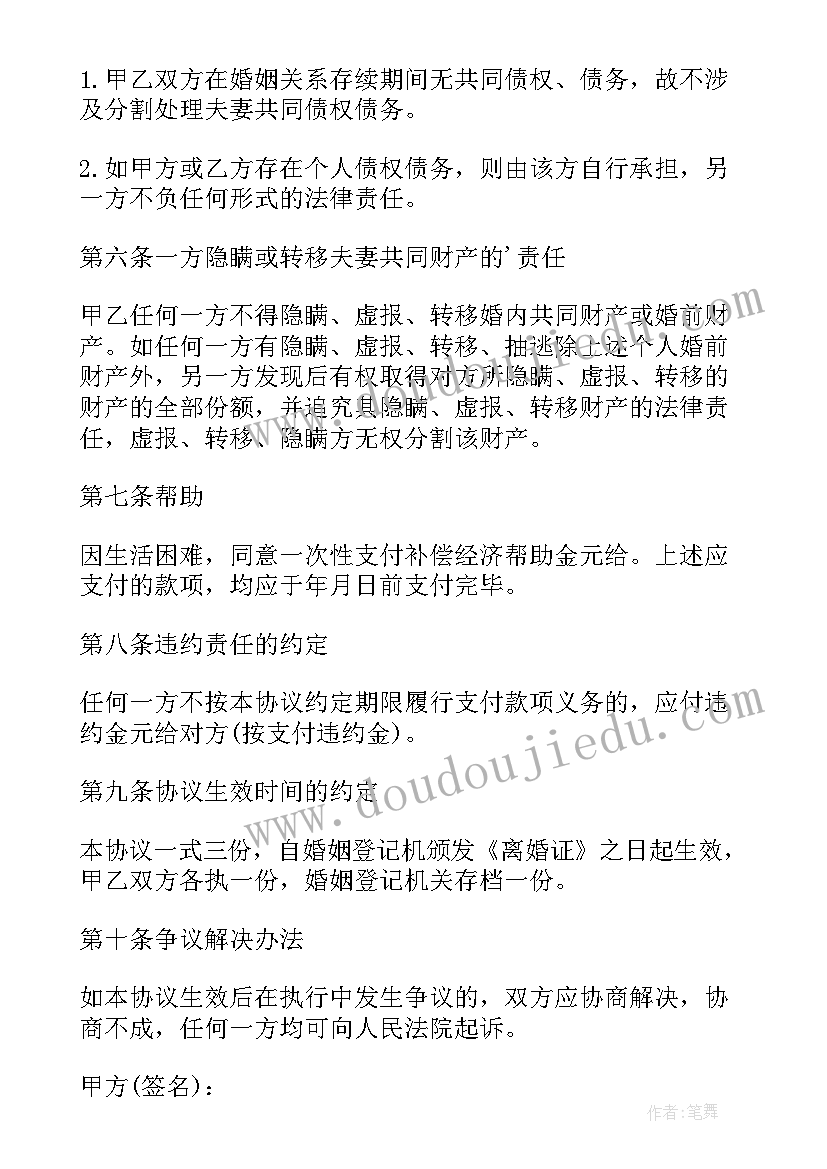 离婚协议书样板实用版 离婚协议书样板(实用10篇)