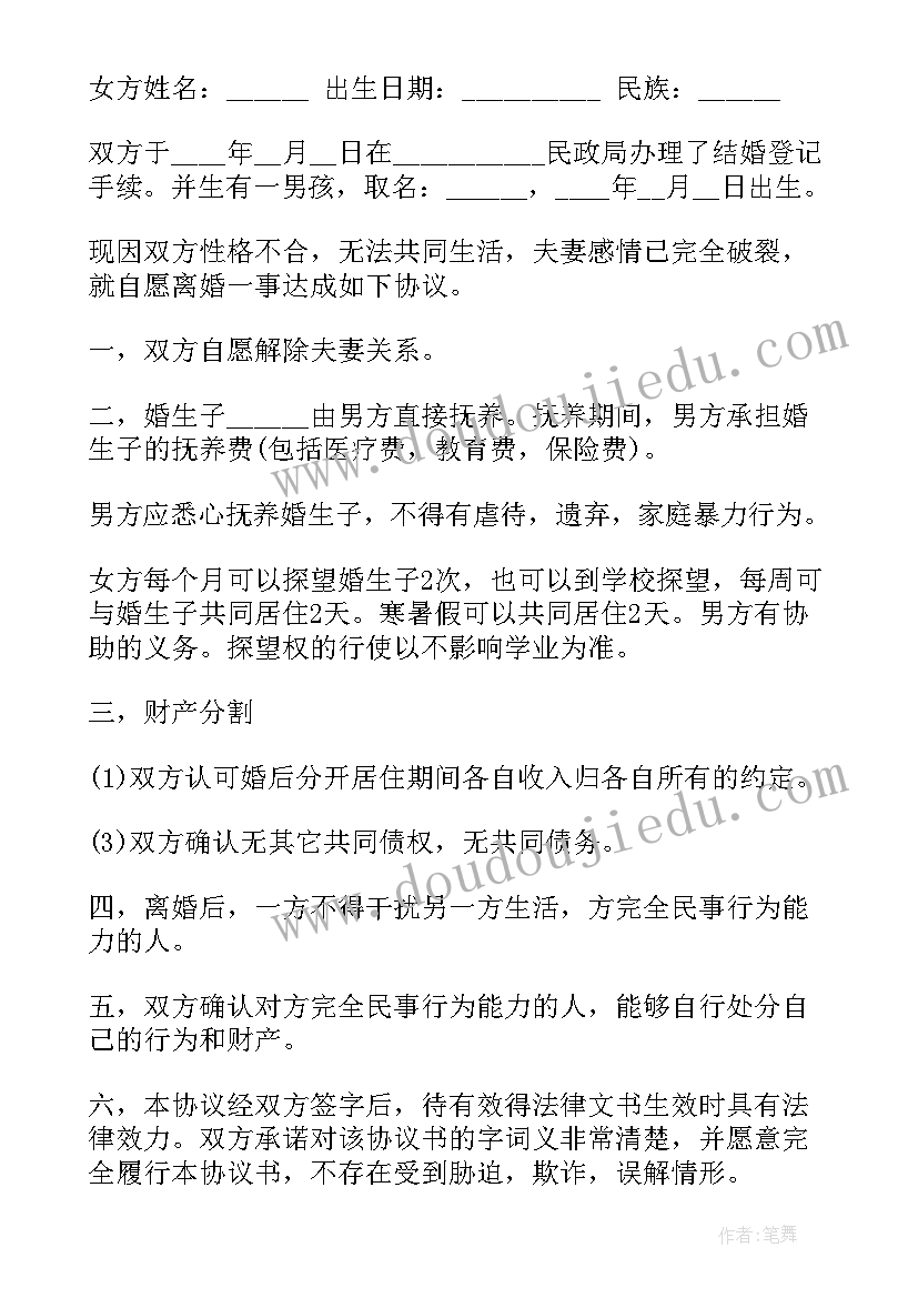 离婚协议书样板实用版 离婚协议书样板(实用10篇)