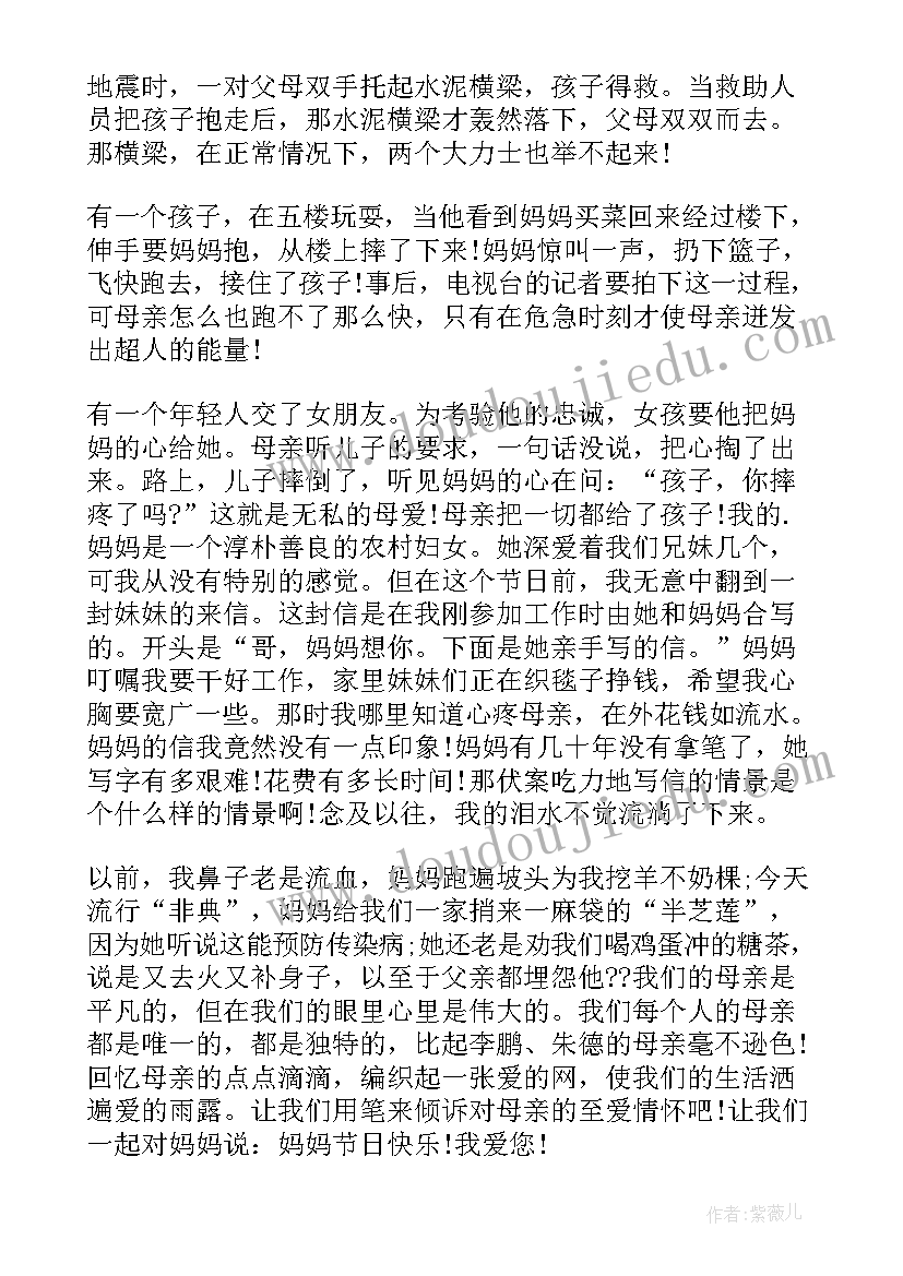 小学生母亲节演讲稿以游子吟(模板11篇)