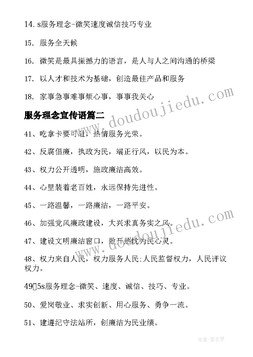 最新服务理念宣传语 服务理念口号标语(精选8篇)