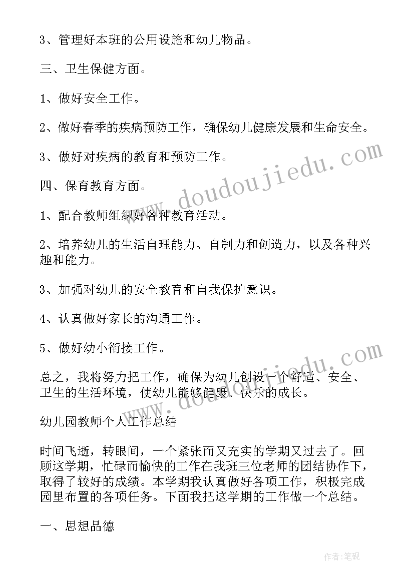 大班保育员个人学期工作计划(汇总9篇)