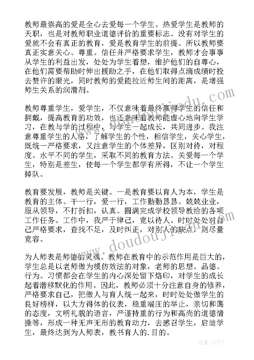 2023年师德师风培训内容心得体会(模板17篇)